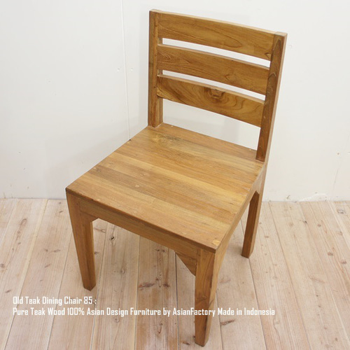 オールドチーク無垢材ダイニングチェア 85cm NR アジアン家具 オールドチーク無垢材ダイニングチェア 85cm NR アジアン家具