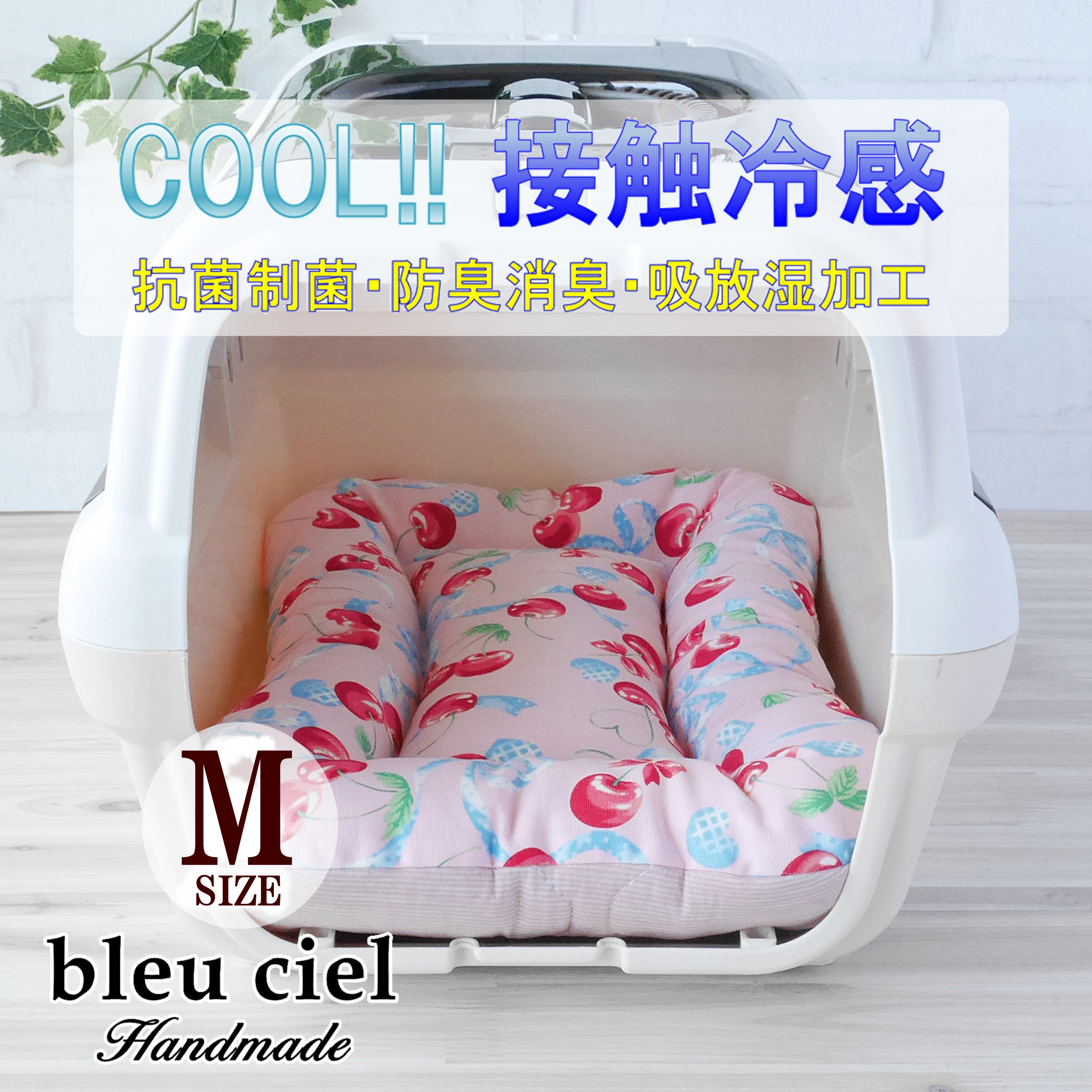 【完成品】フラット キャリークッション　さくらんぼ&リボン（ピンク）×接触冷感生地（ピンク）　Mサイズ