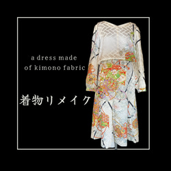 【上質な絹】軽くてフンワリ華やかなワンピースドレス♡振袖リメイク 1枚目の画像