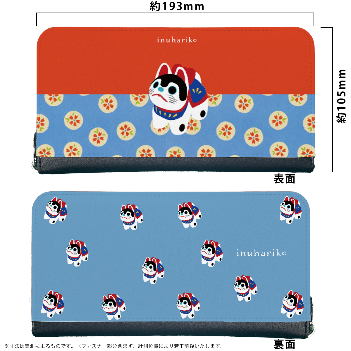 ★長財布 オリジナルオーダー財布【 犬張子ミックス】名入れもできます！