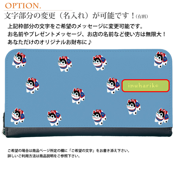 ★長財布 オリジナルオーダー財布【 犬張子いっぱい】名入れもできます！　　 5枚目の画像
