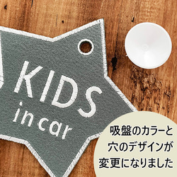 キッズインカー 星型　ドライブサイン　ステッカー【吸盤 刺繍タイプ】車/子供/ベビー/フェルト/ドラレコ/あおり運転防止 3枚目の画像