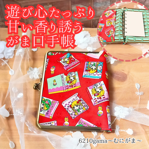 がまリフィル】レトロ可愛い♪いちごレディー百科・がま口マルチケース
