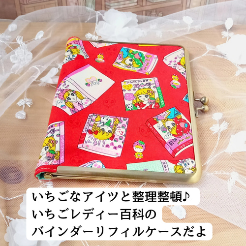 がまリフィル】レトロ可愛い♪いちごレディー百科・がま口マルチケース