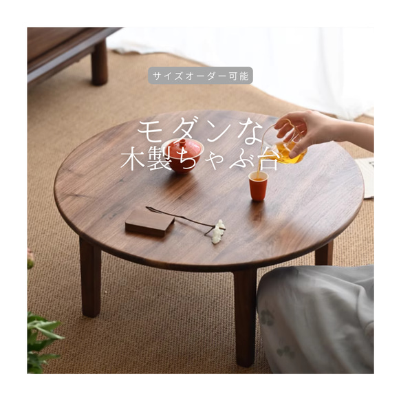 オーダーメイド 職人手作り センターテーブル ちゃぶ台 ロー オーダーメイド 職人手作り センターテーブル ちゃぶ台 ロー