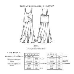 カット済み型紙 ＊ローズ＊クロスキャミ＆エスカルゴスカート ビスチェ セットアップ 洋服型紙 貼り合わせ無し 大人服型紙 2枚目の画像