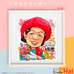先着3名様限定価格 プレゼント 大人気 還暦 お祝い 似顔絵 にが