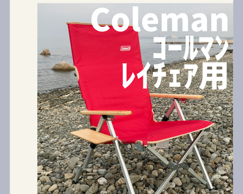 2個セット コールマン レイチェア用サイドテーブルの通販 by