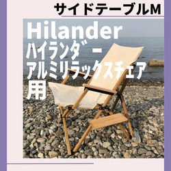 サイドテーブル M 黒アルミリラックスチェア ハイランダー キャンプ 2枚目の画像