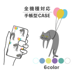 ねこ 猫 風船 バルーン 空 動物 イラスト 全機種対応スマホケース 手帳型 カード収納 NLFT-BKCS-05v 1枚目の画像