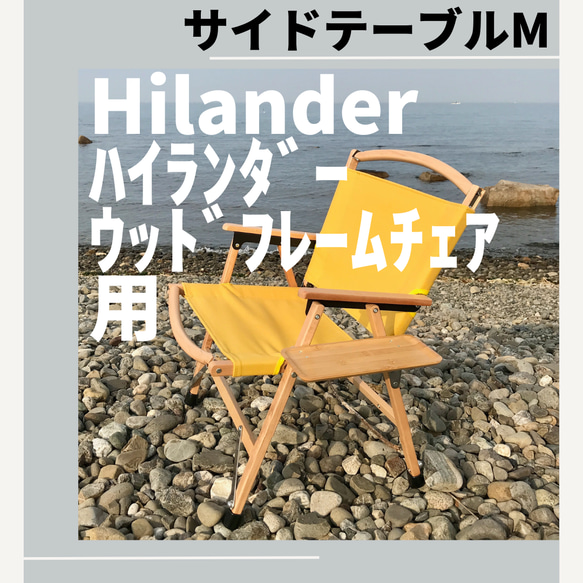 ハイランダー ウッドフレームチェア 2脚セット】Hilander ウッド