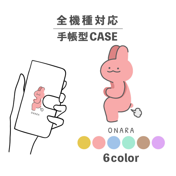 兔子放屁動物插畫相容所有型號智慧型手機保護套筆記本型卡片收納NLFT-BKCS-05w 第1張的照片