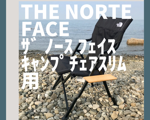 サイドテーブル M キャンプチェアスリム用 ザ ノース フェイス