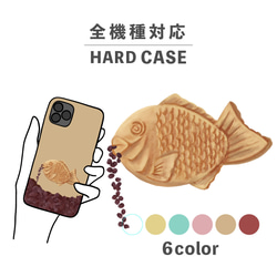 鯛魚燒紅豆沙糖果插畫 相容於所有型號智慧型手機後蓋式硬殼 NLFT-HARD-05z 第1張的照片