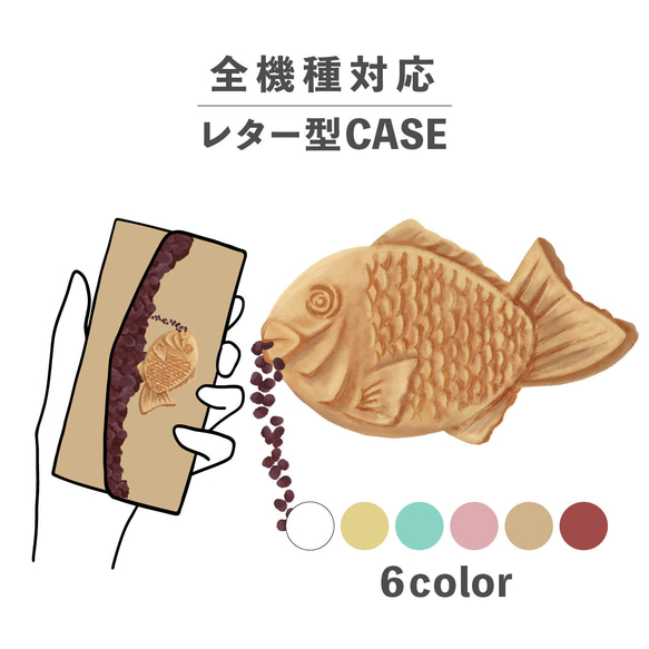 鯛魚燒紅豆沙糖果插畫 相容於所有型號智慧型手機殼字母形狀收納鏡子 NLFT-BKLT-05z 第1張的照片