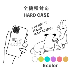 うさぎ 兎 いぬ 犬 ことわざ イラスト 全機種対応スマホケース 背面型 ハードケース NLFT-HARD-06a 1枚目の画像