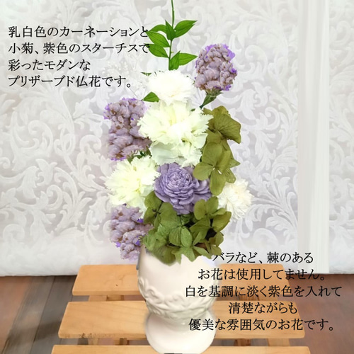 プリザーブド仏花 仏花 喪中見舞い お供えプリザーブドフラワー お供え
