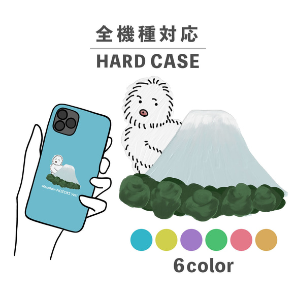 Yeti Yukio UMA 富士山插畫相容於所有型號智慧型手機後蓋式硬殼 NLFT-HARD-06b 第1張的照片