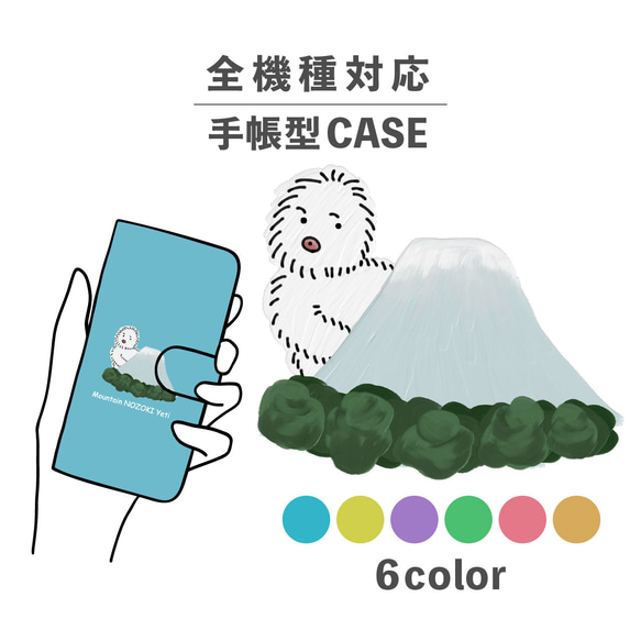 Yeti Yukio UMA 富士山插圖相容於所有型號智慧型手機保護殼筆記本型卡片儲存 NLFT-BKCS-06b 第1張的照片