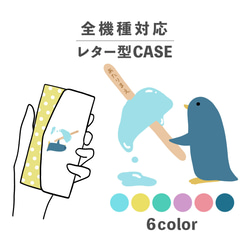 企鵝冰淇淋棒動物插畫相容所有型號智慧型手機殼字母形狀收納鏡子NLFT-BKLT-06c 第1張的照片