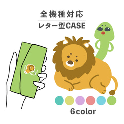 獅子動物外星人 Yurukyara 插畫相容所有型號智慧型手機外殼字母型儲物鏡 NLFT-BKLT-06g 第1張的照片