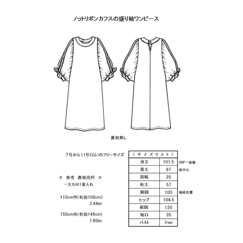 カット済み型紙 *デイジー* ノットリボンカフスの盛袖 カット済み型紙 *デイジー* ノットリボンカフスの盛袖
