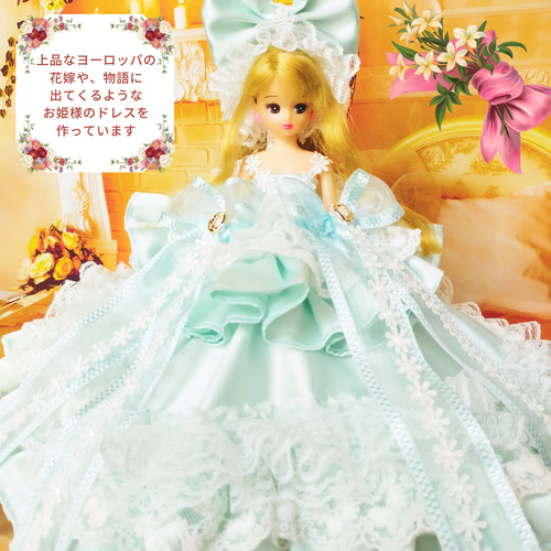 リカちゃん プリンセスドレス ハンドメイド服 ドール服 人形服 ドール