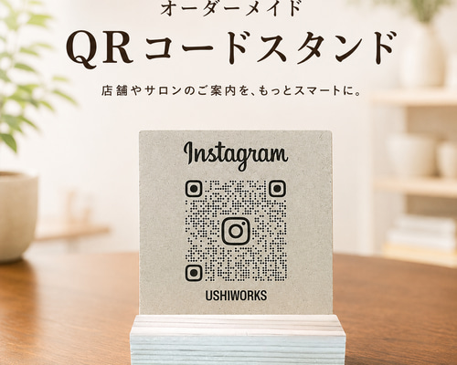 【オーダーメイド】QRコードプレート16枚MDF製 店舗用にも♪ オーダーメイド】木製QRコードスタンド｜開店祝いなどにもオススメ
