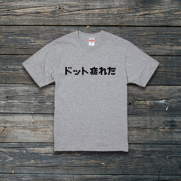 ドット疲れた　Tシャツ 2枚目の画像