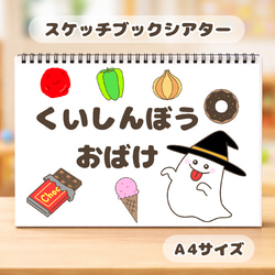 くいしんぼうおばけ 保育教材 スケッチブックシアター 夏 食育