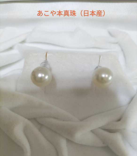あこや本真珠（日本産）のサージカルステンレス製のピアス 1枚目の画像