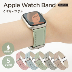 ヴィーガンレザー　アップルウォッチ　くすみカラー　Watch CPU 002　applewatch#mm00000603 1枚目の画像