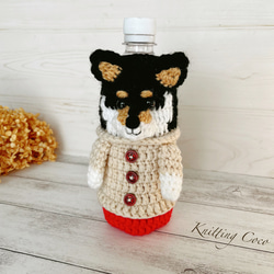 ペットボトルカバー 水筒カバー 編みぐるみ ボトルカバー 愛犬グッズ