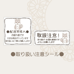 Tセット♡440円♡手描き 動物コメントシール 確認用 注意書きシール 取り扱い注意 モノクロ柴犬 シール・ステッカー