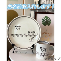 名入れオーダー食器　プレート　マグカップ　父の日　還暦 結婚祝い 出産祝い セット 贈り物 お祝い　誕生日プレゼント 1枚目の画像