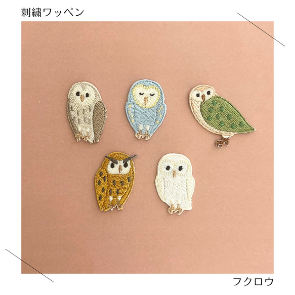 （大）フクロウの刺繍ワッペン　シール 1枚目の画像