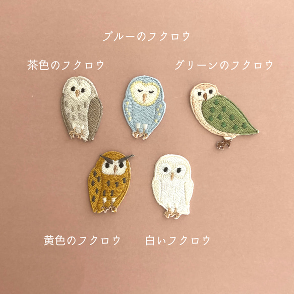 （大）フクロウの刺繍ワッペン　シール 2枚目の画像