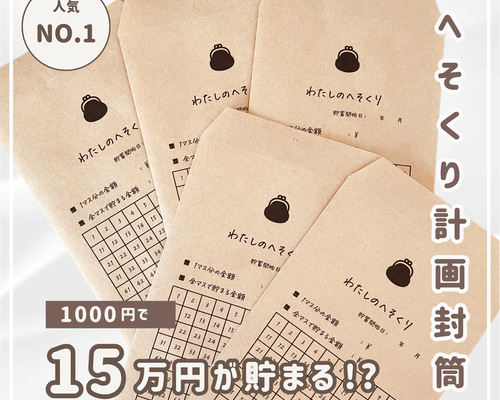 1マス1000円で15万円！塗り絵感覚で楽しく貯金ができる！わたしの