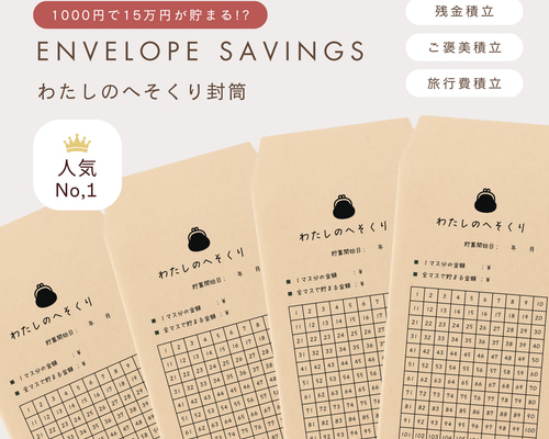 1マス1000円で15万円！塗り絵感覚で楽しく貯金ができる！わたしの