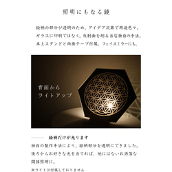 【訳あり品】【フラワーオブライフ-Flower of life-】間接照明にもなる壁掛け・卓上鏡【プレミアムミラー】 3枚目の画像