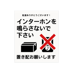 玄関用置き配マグネット 「インターホンを鳴らさないで下さい」1枚 12枚目の画像