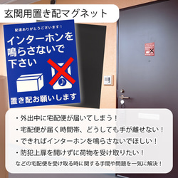 玄関用置き配マグネット 「インターホンを鳴らさないで下さい」1枚 3枚目の画像