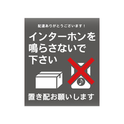 玄関用置き配マグネット 「インターホンを鳴らさないで下さい」1枚 8枚目の画像