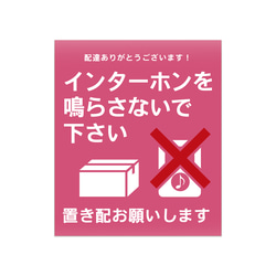 玄関用置き配マグネット 「インターホンを鳴らさないで下さい」1枚 10枚目の画像