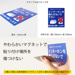 玄関用置き配マグネット 「インターホンを鳴らさないで下さい」1枚 2枚目の画像