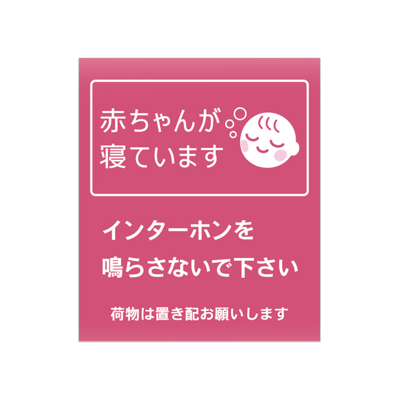 玄関用置き配マグネット 「赤ちゃんが寝ています」1枚 10枚目の画像