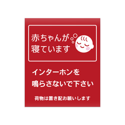 玄関用置き配マグネット 「赤ちゃんが寝ています」1枚 11枚目の画像