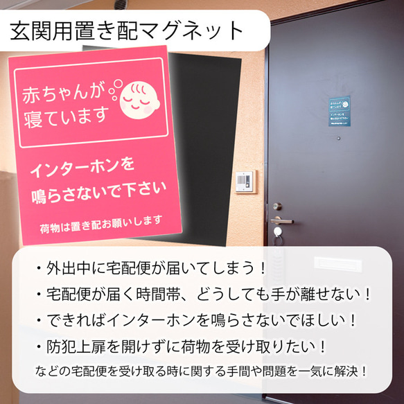 玄関用置き配マグネット 「赤ちゃんが寝ています」1枚 2枚目の画像