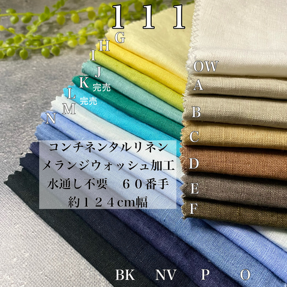 25番手リネン生地【100cm×108cm巾】延長OKリネン100  