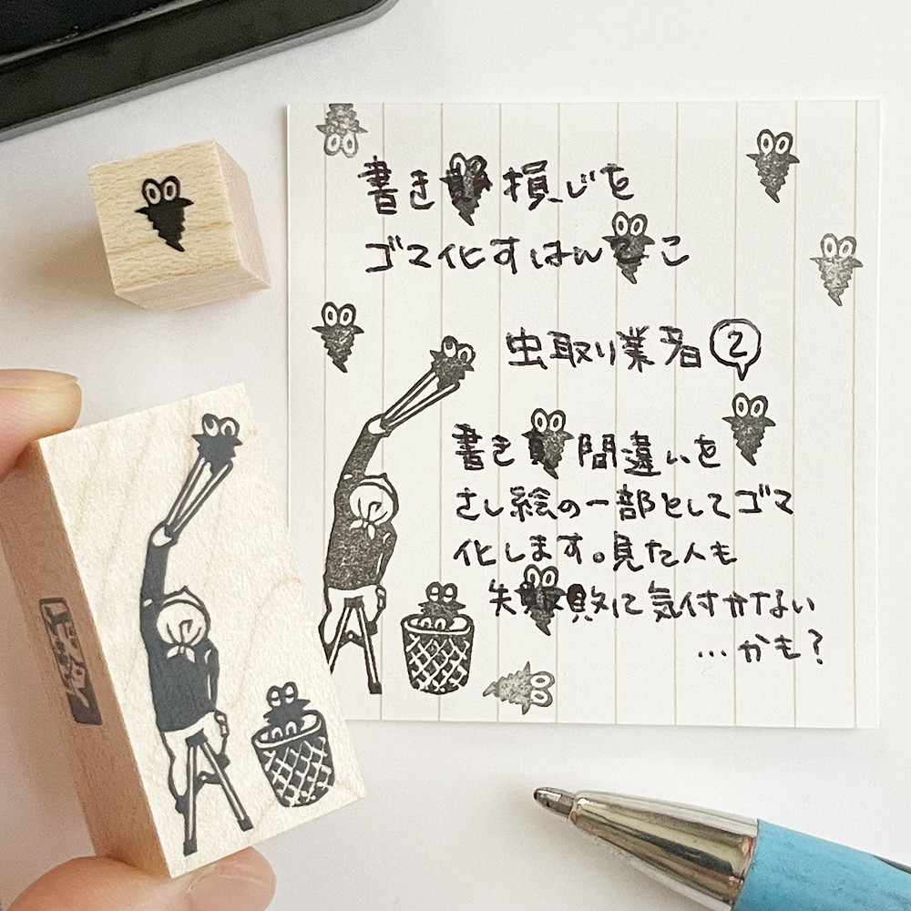 虫はんこさん、専用 修正はんこ 虫取り業者2 はんこ・スタンプ ドウサ 通販 16304551